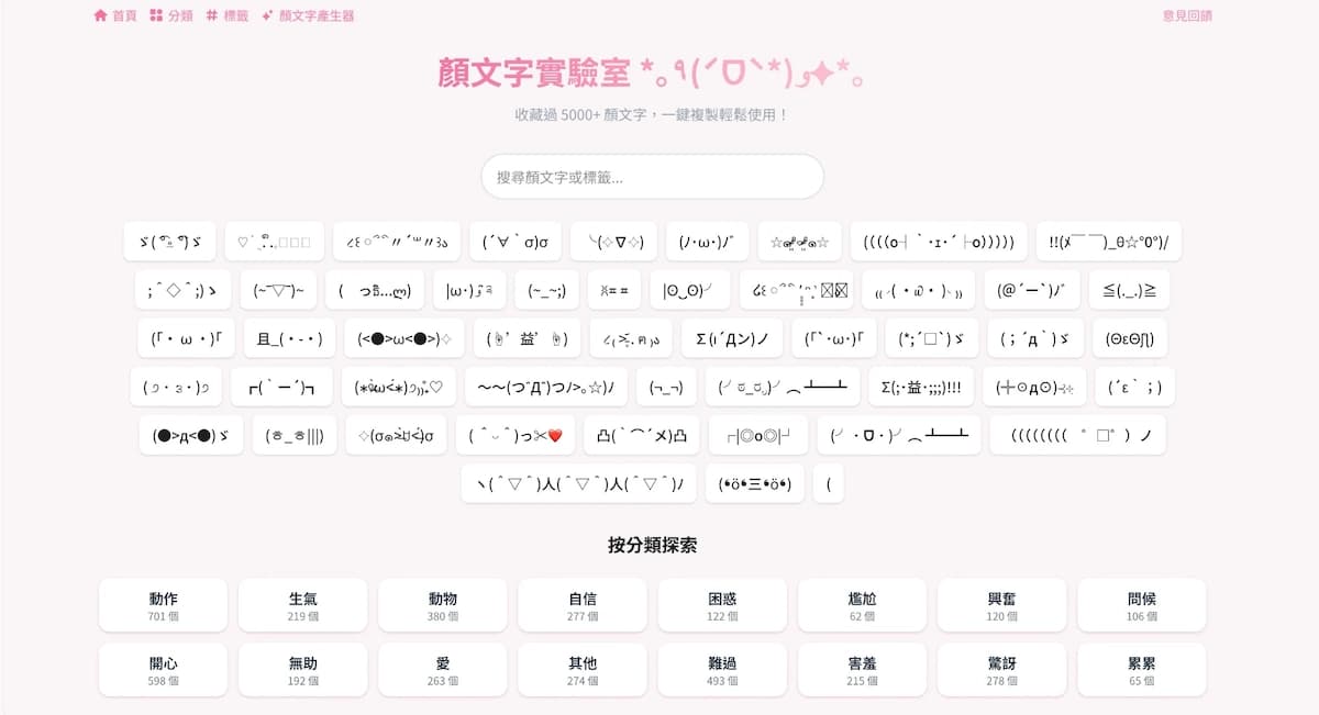 顏文字實驗室