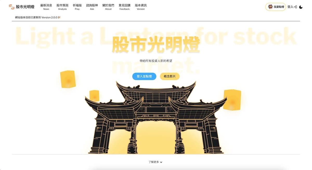 股市光明燈
